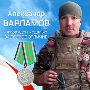Варламов Александр