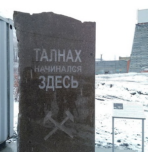 Памятный знак «Здесь начинался Талнах»