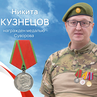 Кузнецов Никита