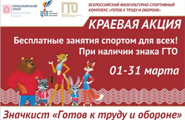Значкист ГТО