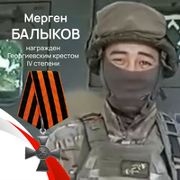 Балыков Мерген