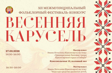 Фестиваль-конкурс «Весенняя карусель»