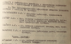 Об организации Норильского отделения Всесоюзного общества охраны природы.стр.42