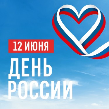 На День России норильчан ждет насыщенная программа 