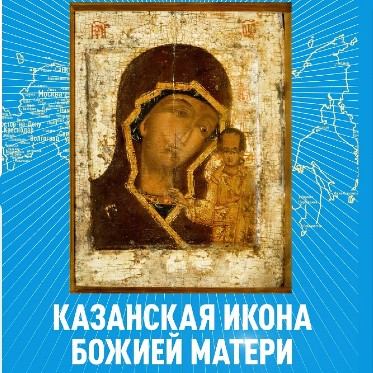 Принесение Казанской иконы Божией Матери в Норильскую епархию