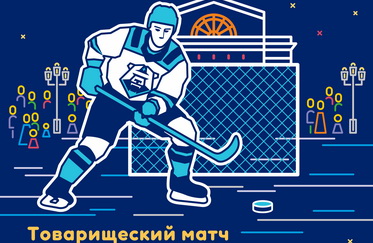 «Ночь музеев – 2025»: болеем за наших!