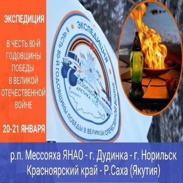 На севере Красноярского края пройдет «Экспедиция памяти», посвященная 80-летию Победы в Великой Отечественной войне