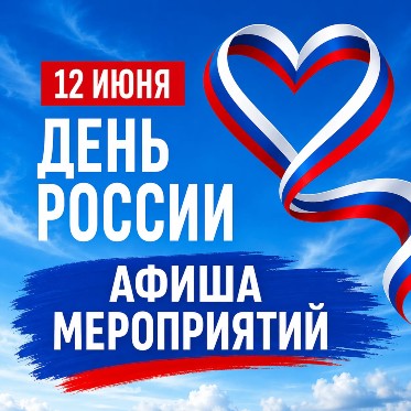  Единый день большой страны: как Норильск встретит День России