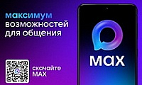 Max— это больше, чем мессенджер