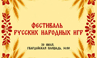 В Норильске пройдет фестиваль русских народных игр