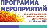 День города, День металлурга