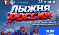 Массовая лыжная гонка «Лыжня России»