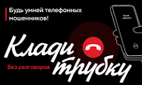 Важно знать: если вам звонят сотрудники спецслужб, то это могут быть мошенники