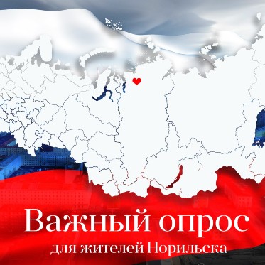 Норильск чтит память СВОих героев