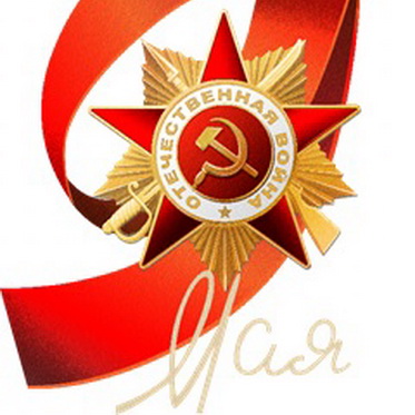 Легкоатлетический пробег «1945 метров»