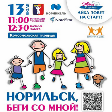Норильчане вновь примут участие в благотворительной акции