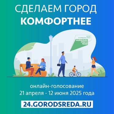 В Норильске началась подготовка к голосованию по выбору территории для благоустройства в 2026 году