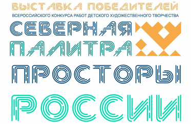 «Северная Палитра» 