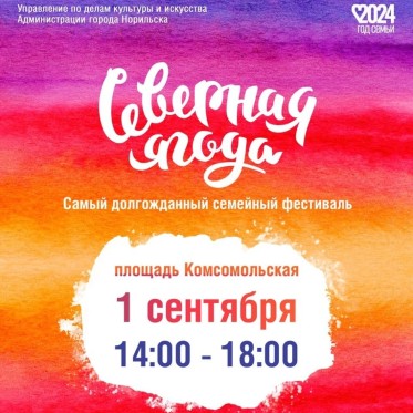 Уже в эти выходные состоится фестиваль «Северная ягода»