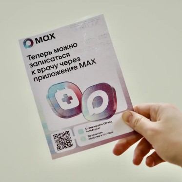 В поликлиниках Норильска внедряют запись к врачу через MAX