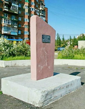 Памятный знак студенческим строительным отрядам