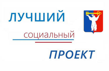 Конкурс социальных проектов среди национально-культурных объединений