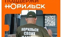 Норильск вышел в финал Международной Премии #МЫВМЕСТЕ
