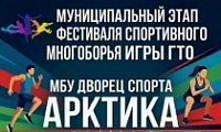 Фестиваль спортивного многоборья