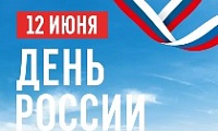 На День России норильчан ждет насыщенная программа 
