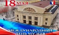 Поздравление Главы города Норильска с Международным днем музеев 