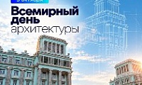 Поздравление Главы города Норильска со Всемирным днем архитектуры 