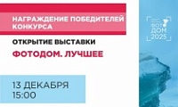 Фотодом - 2025