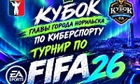 «Кубок Главы города Норильска по киберспорту» возвращается