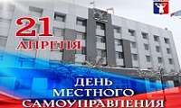 Поздравление Главы города Норильска с Днем местного самоуправления 