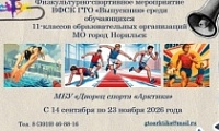 «Готов к труду и обороне» «Выпускник»